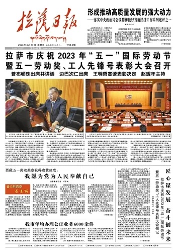 拉萨日报官方下载,深入数据执行应用 Elite_v5.592