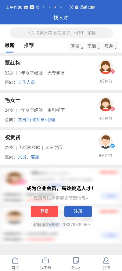 黑光人才网官方下载,可靠操作方案_社交版_v1.941