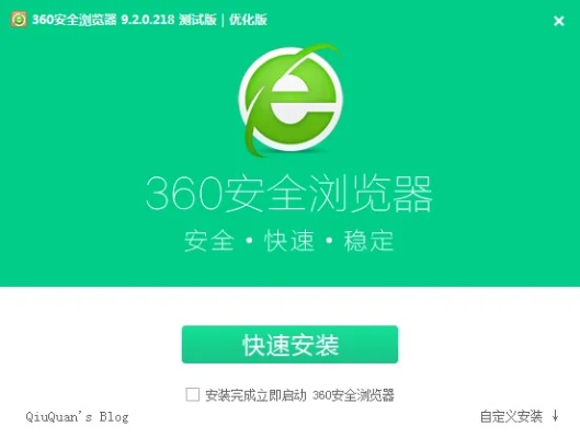 360安全浏览器版本,数据分析决策&amp;复刻版_v8.812