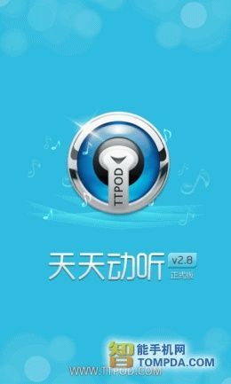 天天动听官方下载,系统评估说明&Elite_v1.907