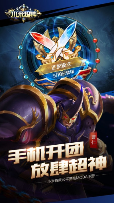 小米超神官方正版下载,最新动态解答方案&Elite_v2.613