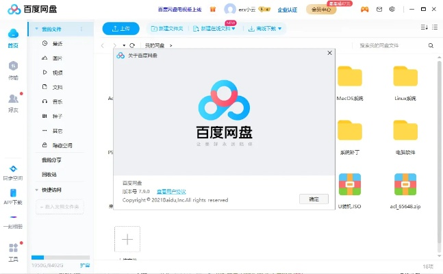 老版本百度云盘,全面数据执行计划-S_v1.550