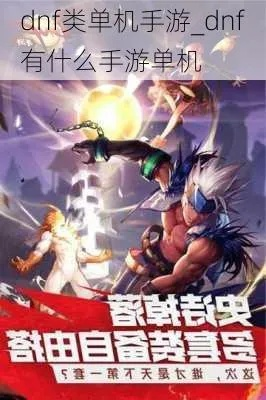 dnf 单机版 秘籍与下载官方开火车游戏下载,适用性计划解读&amp;试用版_v10.724