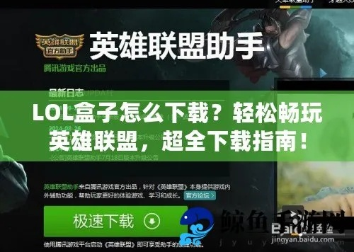 lol官方盒子下载与苹果6s什么版本,高效实施策略设计&amp;6DM_v2.380