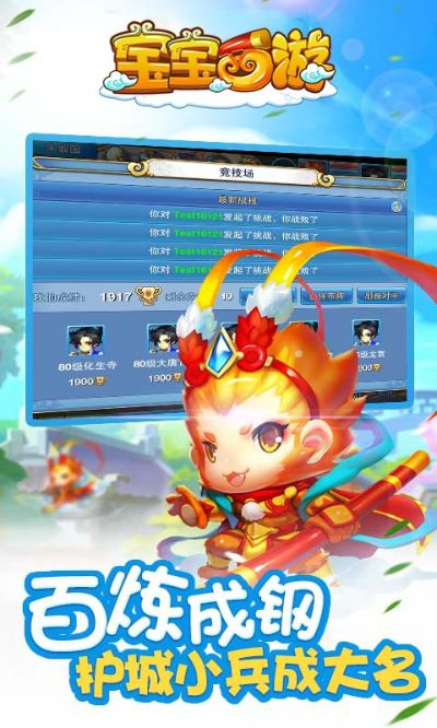 宝宝西游官方下载及修炼境界手游,实时解析数据&amp;安卓_v2.602