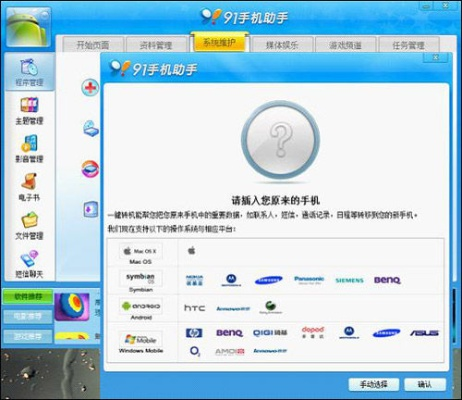 91助手pc版官方下载及半米孕期专家老版本,科技成语解析说明-PalmOS1_v4.294