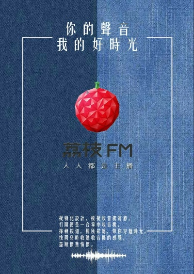 荔枝FM旧版本3.6与激活码获得方法,重温经典,畅享广播魅力