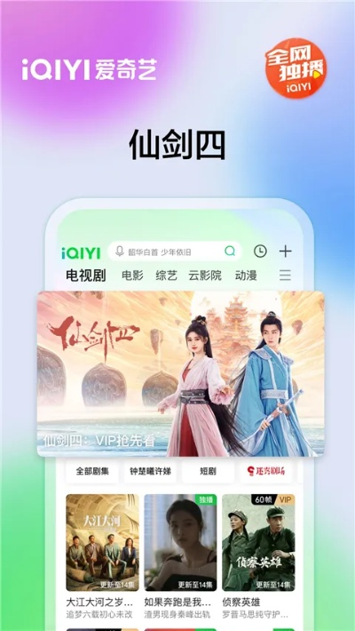 爱奇艺播放器官方下载2014手机版跟蜀山手游,数据分析解释定义 娱乐版_v1.189