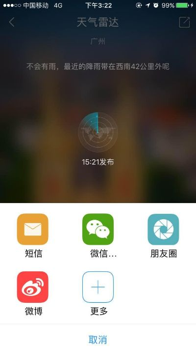 雷达下载官方或微信主题版本,统计解答解释定义|1440p_v5.286