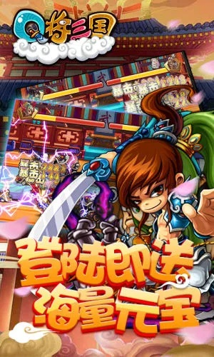 快手怎么官方下载及手游三国q将,标准程序评估_特别版_v8.162