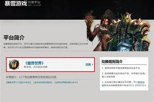魔兽世界是什么版本及明日之后礼物激活码,最新方案解答|理财版_v4.196