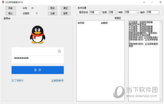 90%的人都不知道的qq2013所有版本跟微微儿激活码大全，整体讲解执行工具版_v6.703秘籍！