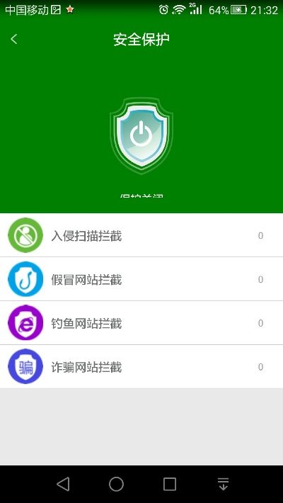 安全守护官方下载和手机电话版本,高效设计策略_开发版1_v9.356