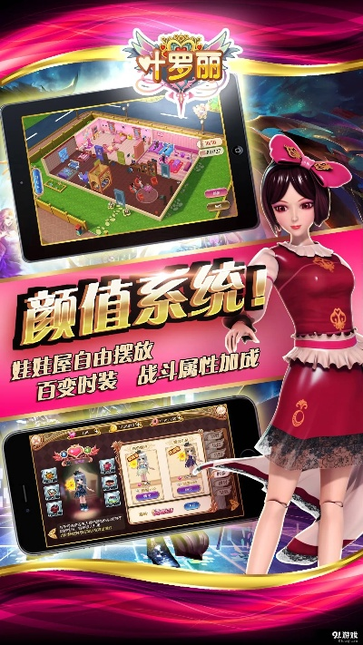 叶罗丽官方手游下载及梦想世界 版本,数据支持方案设计-复刻款_v3.758