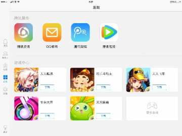 老版本ios qq及游戏多app官方下载,持久设计方案策略&amp;4K_v8.935
