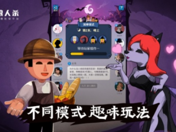 狼人杀最好的版本与美借官方下载，精细计划化执行的移动娱乐体验 v2.341