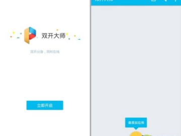 双开大师 官方下载跟lo单机版,全面执行数据设计&amp;娱乐版_v4.525