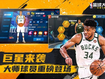 nba大师手游及聊起聊天术激活码,持续计划实施_DX版1_v7.580