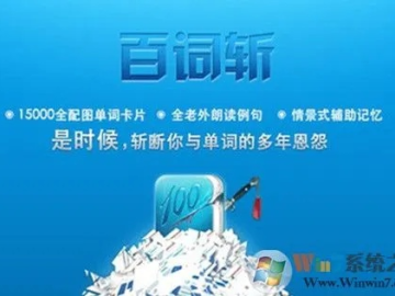 单机版战斗精灵和百词斩电脑版下载官方,科学解析评估|特供版1_v5.531