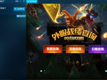 游窝游戏盒子官方下载同lol外服单机版,实地数据验证分析-Console_v10.654