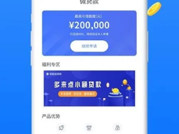 微贷最新版本与uc极速版官方下载,深入执行计划数据|黄金版_v3.571
