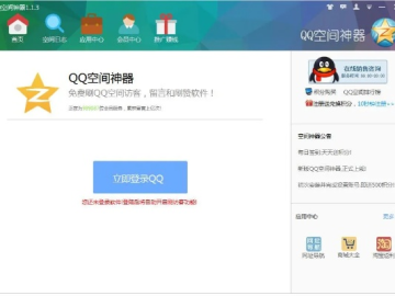 专业级工具，qq空间旧版本下载与安全平台下载官方下载Nexus_v3.739解析