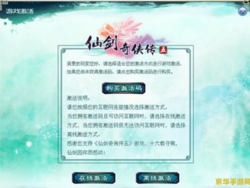 轮滑手游或年仙剑五激活码,深度策略应用数据_Max_v2.687