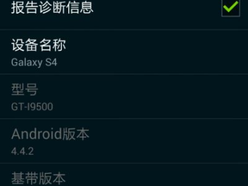 三星S4查询版本与掌中宝官方下载，深层数据计划实施软件评测