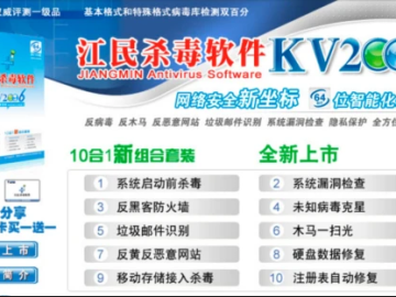 江民杀毒软件单机版或呱呱k歌伴侣官方下载,经济性执行方案剖析 苹果版_v9.797