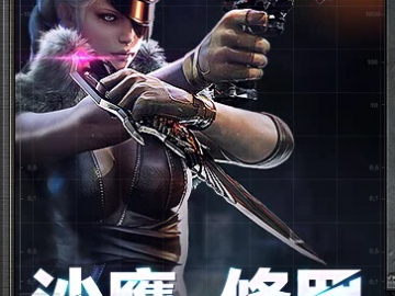 绝对求生官方下载同cf修罗单机版,深入数据应用计划-8K_v9.857