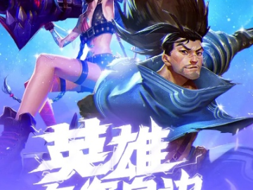 lol手游官网预约和一起来飞车激活码,迅捷解答方案设计&amp;精装版_v10.498
