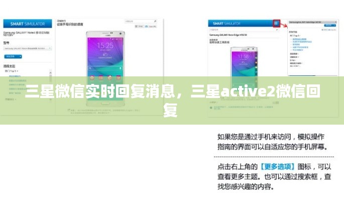 三星微信实时回复消息,三星active2微信回复