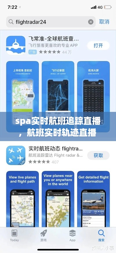 spa实时航班追踪直播,航班实时轨迹直播