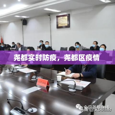尧都实时防疫,尧都区疫情