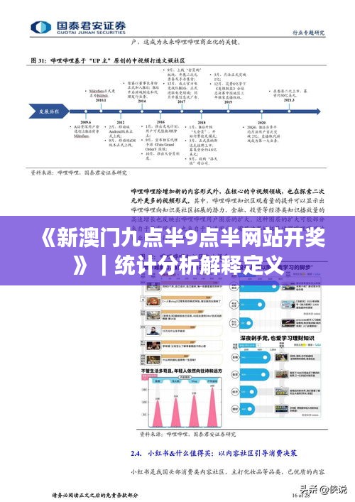 《新澳门九点半9点半网站开奖》|统计分析解释定义