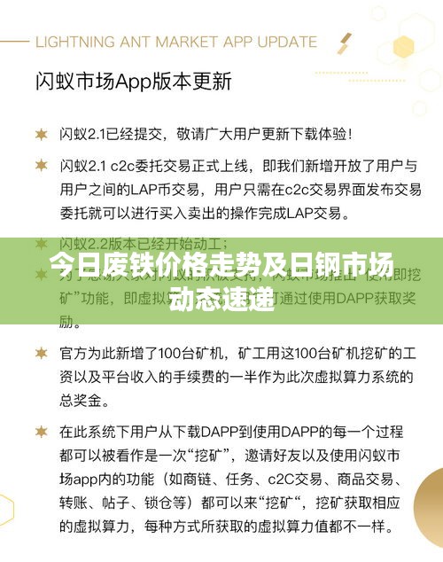 今日废铁价格走势及日钢市场动态速递