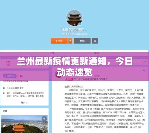 兰州最新疫情更新通知,今日动态速览