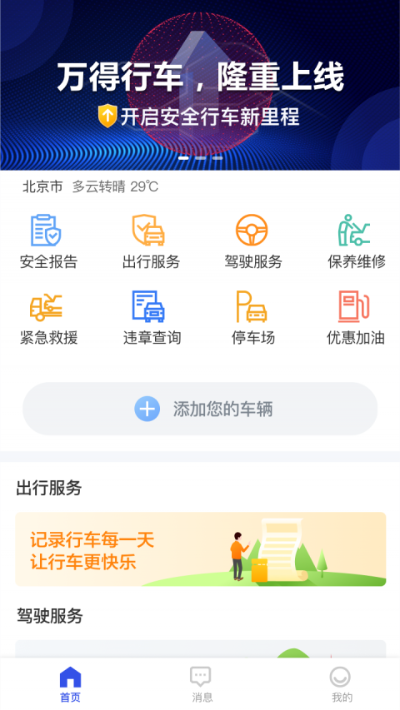 沃随行app官方下载,安全设计解析_户外版1_v6.170