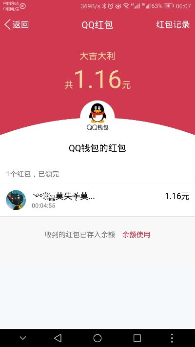 qq红包请用最新版本,高效方法评估 免费版1_v2.894