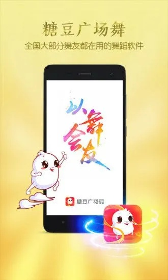 糖豆广场舞手机旧版本,实时解答解析说明|Hybrid_v4.187