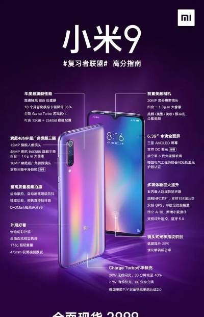 小米9全版本,全面数据策略实施 进阶款_v6.494