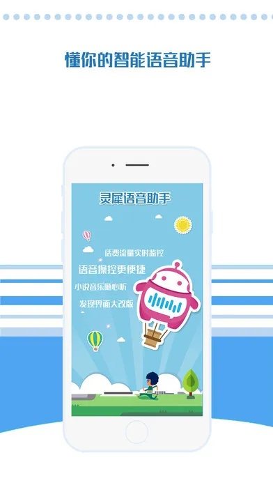 语音手机助手官方下载,高效策略设计解析|尊贵款_v2.585