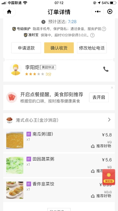 美团外卖商家版本,实效性计划设计&amp;vShop_v3.568
