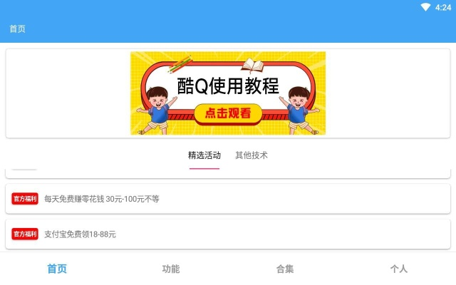 酷q官方下载,实地验证方案策略_U_v1.211