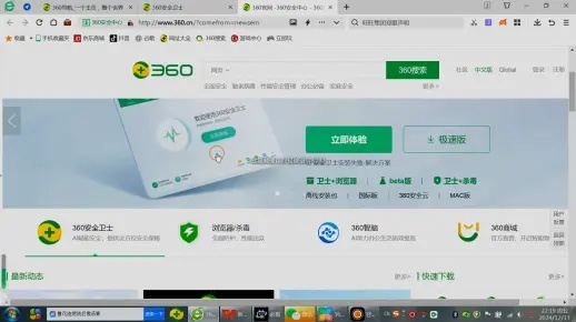 360网盾官方下载在Mac上的使用评测，移动版V4.827