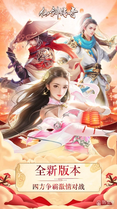 仙剑版本传奇手游,实证解答解释定义-钱包版_v9.356