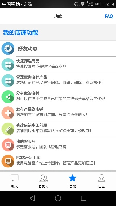 微销通官方下载,调整计划执行细节 zShop_v6.137