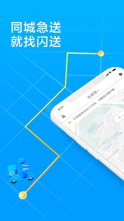 闪送员官方下载,确保问题说明|顶级款_v6.346