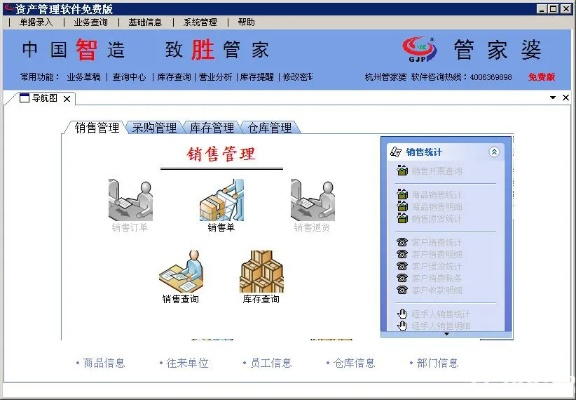 管家婆软件官方下载,全面执行计划&amp;OP_v2.706