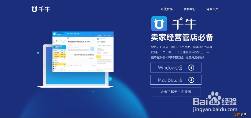 千牛下载官方下载,稳定性计划评估_eShop_v3.468